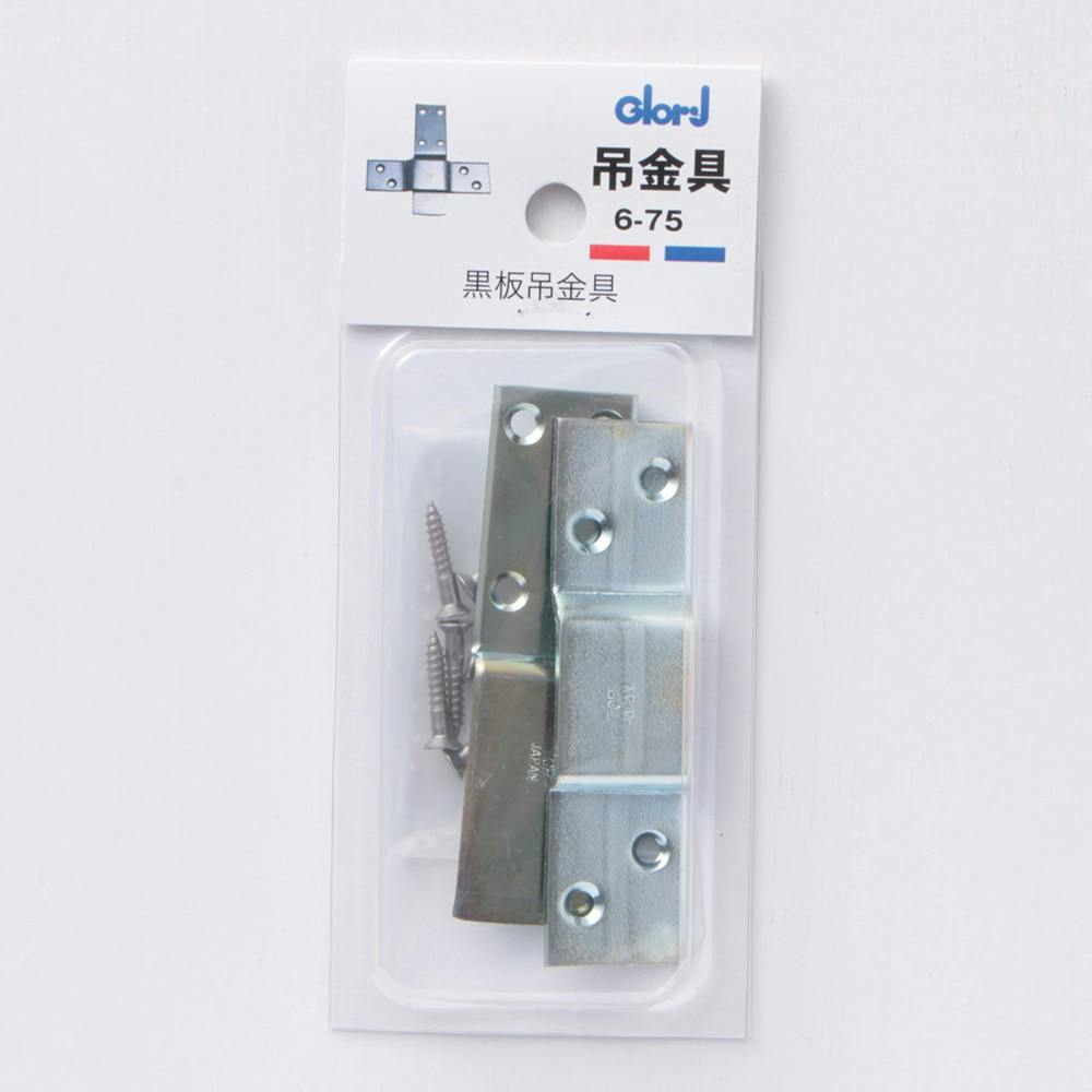 黒板吊金具 6-75 DIY フック 黒板吊金具 6-75 DIY フック