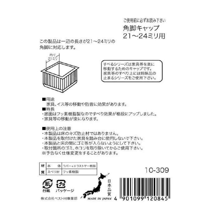 家具動楽 家具などの移動にラクにスベ~ル 角脚キャップ 21~23mm用 10-309 4個入 ブラウン