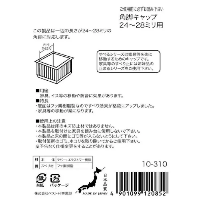 家具動楽 家具などの移動にラクにスベ~ル 角脚キャップ 24~26mm用 10-310 4個入 ブラウン