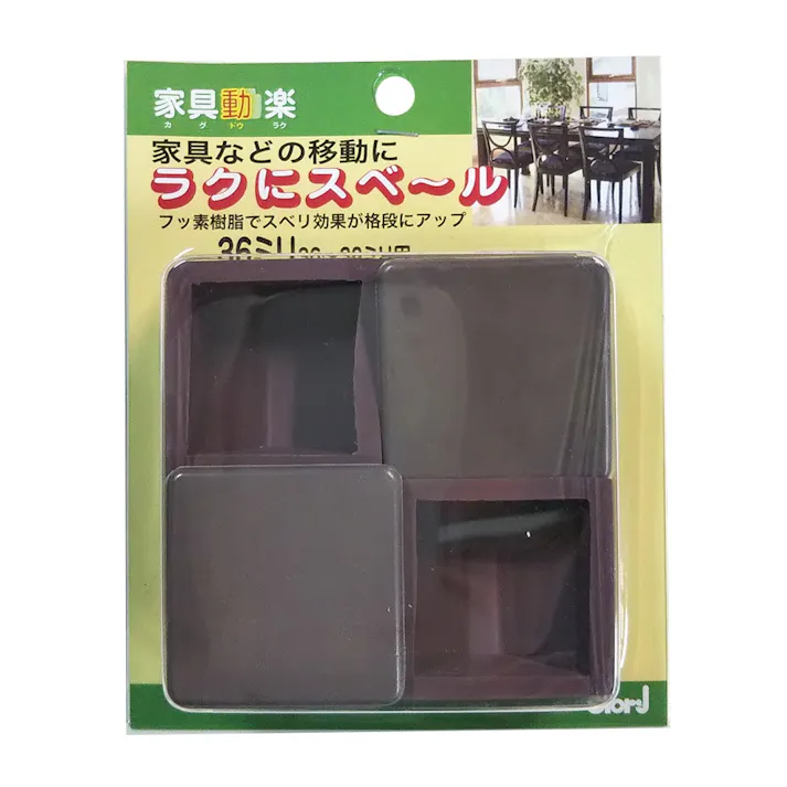 家具動楽 家具などの移動にラクにスベ~ル 角脚キャップ 36~38mm用 10-313 4個入 ブラウン