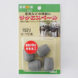 家具動楽 家具などの移動にラクにスベ~ル パイプ脚キャップ 補強剤入 15~17mm用 10-320 4個入 グレー
