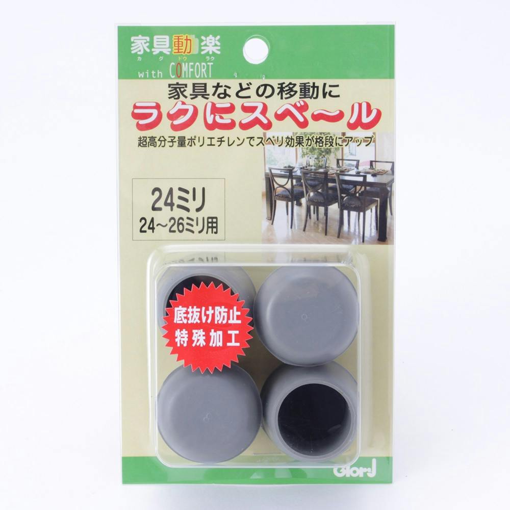 家具動楽 家具などの移動にラクにスベ~ル パイプ脚キャップ 補強剤入 24~26mm用 10-323 4個入 グレー 家具用シート 家具動楽 家具などの移動にラクにスベ~ル パイプ脚キャップ 補強剤入 24~26mm用 10-323 4個入 グレー 家具用シート