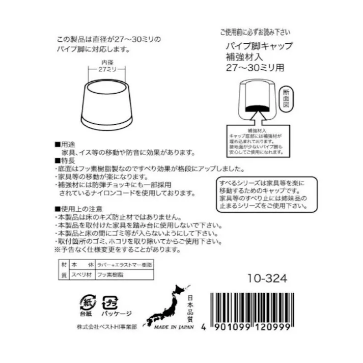 家具動楽 家具などの移動にラクにスベ~ル パイプ脚キャップ 補強剤入 27~29mm用 10-324 4個入 グレー