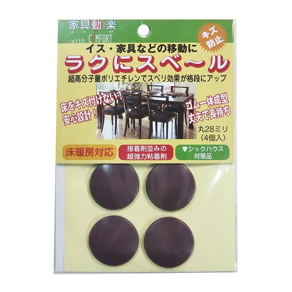 家具動楽 家具などの移動にラクにスベ~ル 粘着付 丸28mm 小 10-400 4個入 家具用シート 家具動楽 家具などの移動にラクにスベ~ル 粘着付 丸28mm 小 10-400 4個入 家具用シート