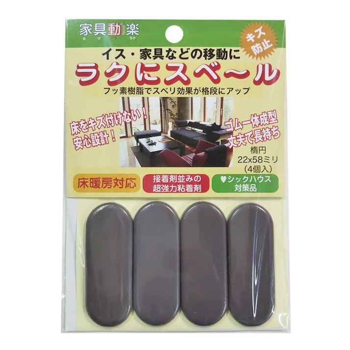 家具動楽 家具などの移動にラクにスベ~ル 粘着付 楕円22×58mm 10-404 4個入