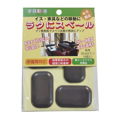 家具道楽 ラクにスベール 粘着付 長角 10-405