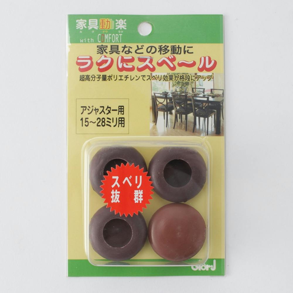 家具動楽 家具などの移動にラクにスベ~ル アジャスター用 15~28mm用 小 10-392 4個入 家具用シート 家具動楽 家具などの移動にラクにスベ~ル アジャスター用 15~28mm用 小 10-392 4個入 家具用シート