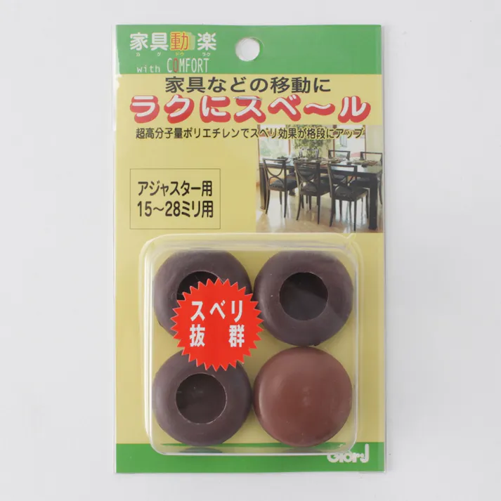 家具動楽 家具などの移動にラクにスベ~ル アジャスター用 15~28mm用 小 10-392 4個入