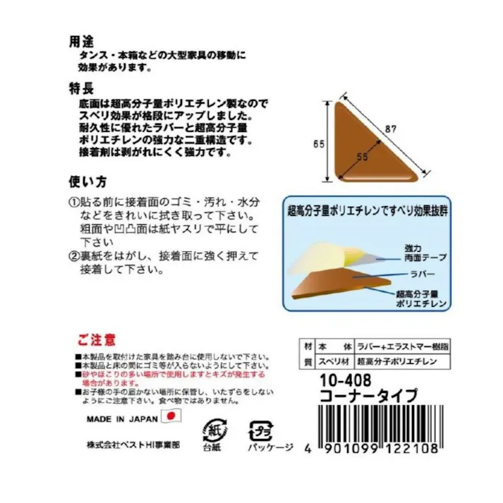 家具動楽 家具などの移動にラクにスベ~ル 粘着付 コーナータイプ 10-408 2個入