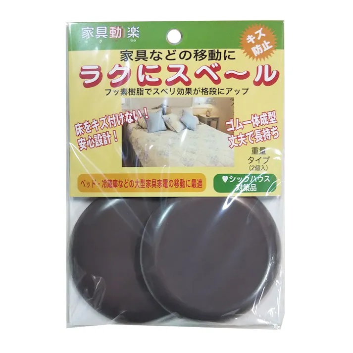 家具動楽 家具などの移動にラクにスベ~ル 粘着付 重量タイプ 10-409 2個入