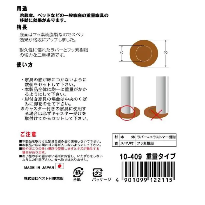 家具動楽 家具などの移動にラクにスベ~ル 粘着付 重量タイプ 10-409 2個入