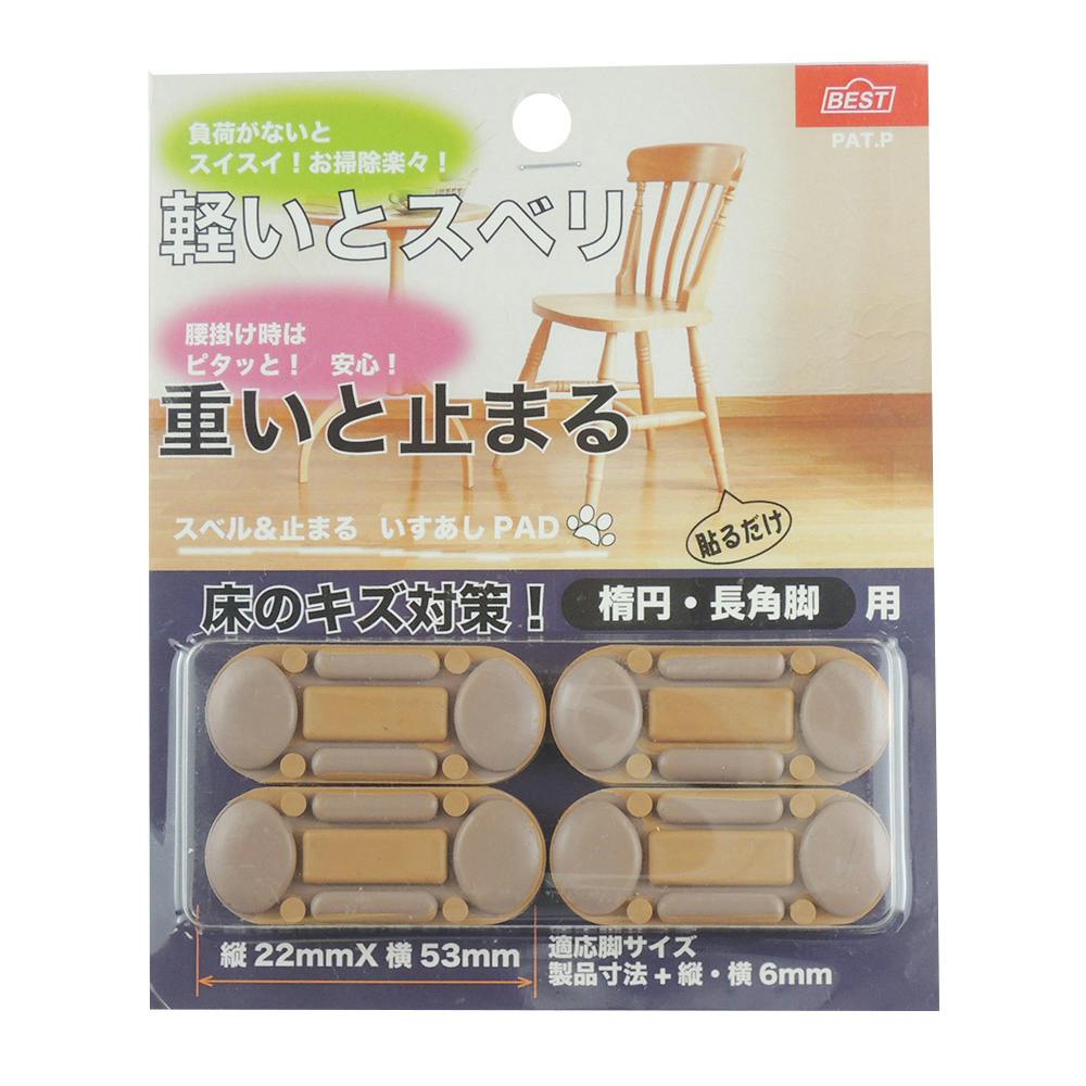スベル&止まる いすあしPAD 楕円・長角脚用 0110-452 家具用シート スベル&止まる いすあしPAD 楕円・長角脚用 0110-452 家具用シート