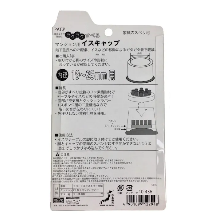 マンション用 イスキャップ ラクラクすべる防音タイプ 丸脚タイプ 小 10-436