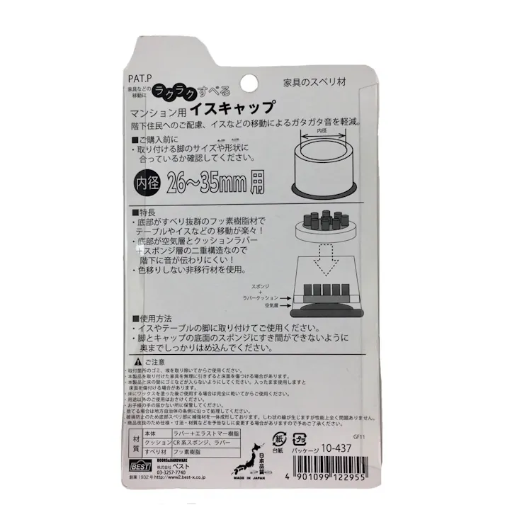 マンション用 イスキャップ ラクラクすべる防音タイプ 丸脚タイプ 中 10-437