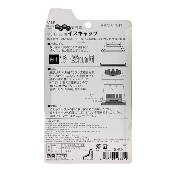 マンション用 イスキャップ ラクラクすべる防音タイプ 角脚タイプ 小 10-439