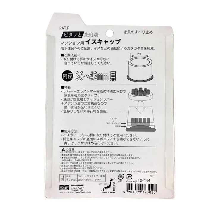 マンション用 イスキャップ ピタッと止まる防音タイプ 丸脚タイプ 大 10-444 4個入