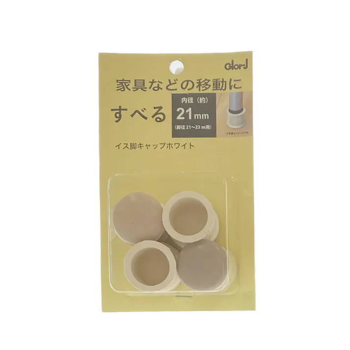 家具動楽 家具などの移動にラクにスベ~ル 丸脚キャップ 21~23mm用 10-260 4個入 ホワイト