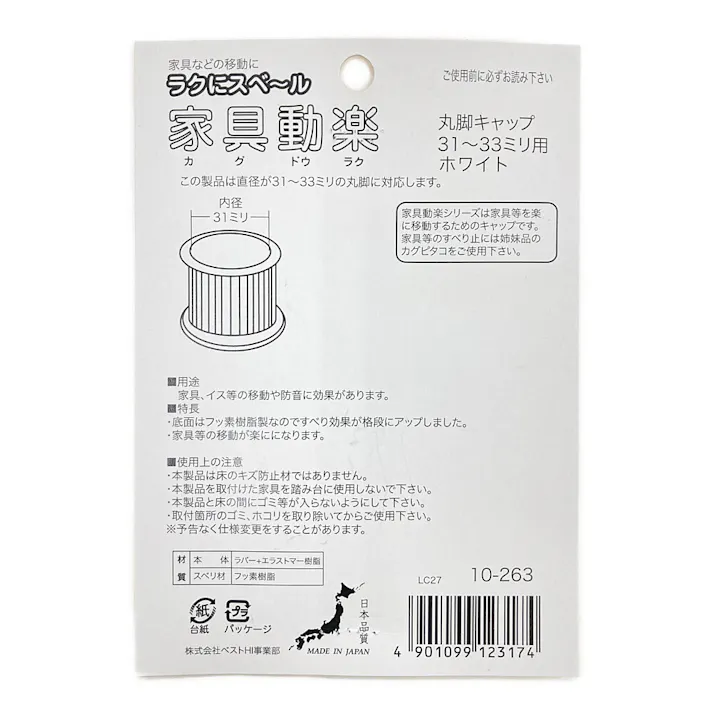 家具動楽 家具などの移動にラクにスベ~ル 丸脚キャップ 31~33mm用 10-263 4個入 ホワイト