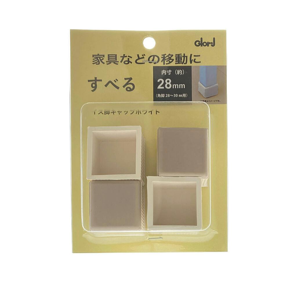家具動楽 家具などの移動にラクにスベ~ル 角脚キャップ 28~30mm用 10-266 4個入 ホワイト 家具用シート 家具動楽 家具などの移動にラクにスベ~ル 角脚キャップ 28~30mm用 10-266 4個入 ホワイト 家具用シート