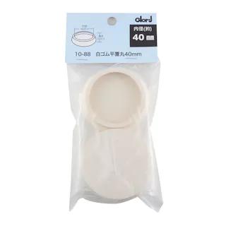 止まる 白ゴム 平置き丸 40mm ホワイト 10-88