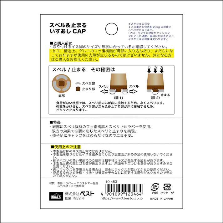 スベル&止まる いすあしキャップ 丸 小 4個入