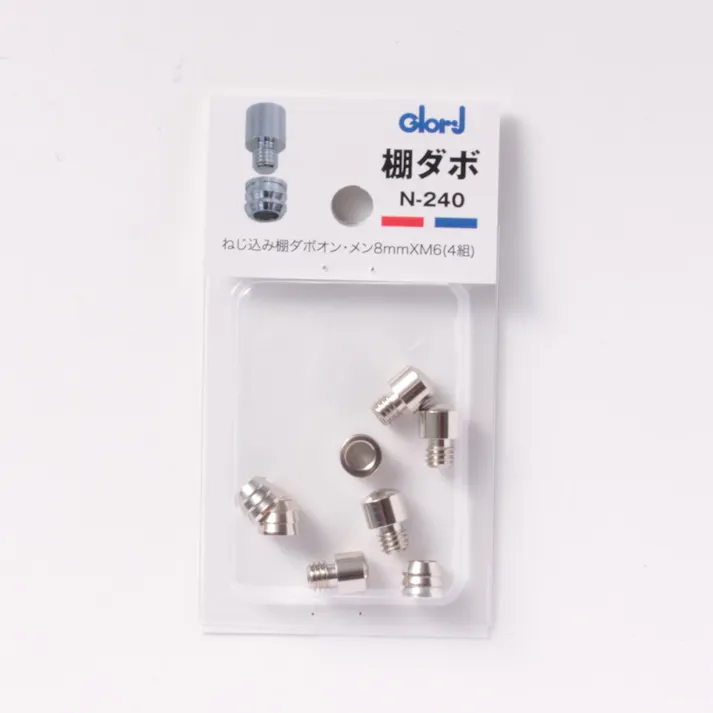 棚ダボ ねじ込み棚ダボ オン・メン 8mm×M6 N-240 4組