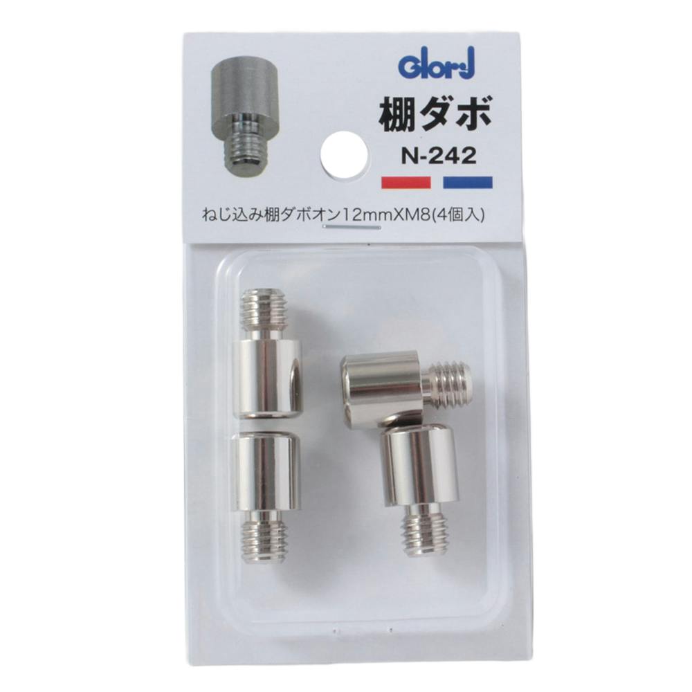 棚ダボ ねじ込み棚ダボ オン 12mm×M8 N-242 4個入 | ねじ・くぎ・針金