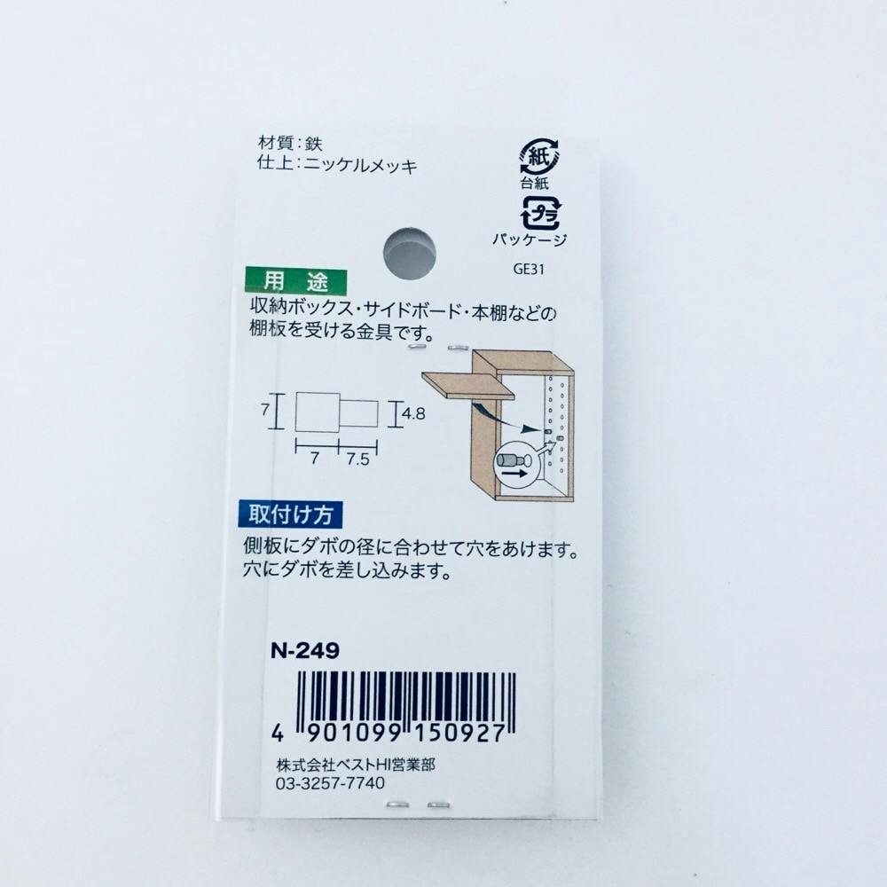 棚ダボ さし込み棚ダボ 4.8×7mm N-249 8個入 | ねじ・くぎ・針金・建築