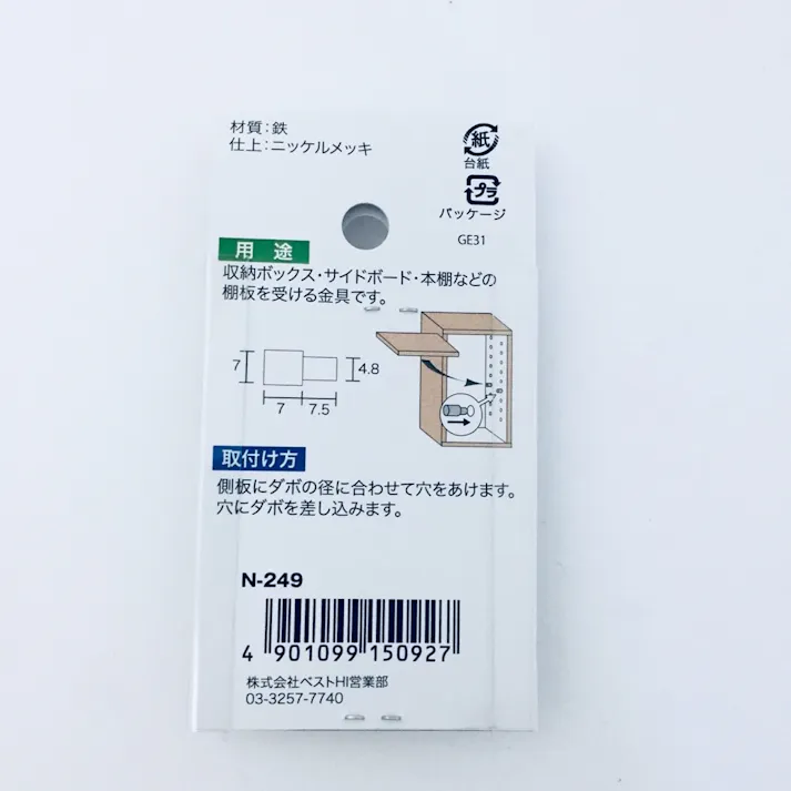 棚ダボ さし込み棚ダボ 4.8×7mm N-249 8個入