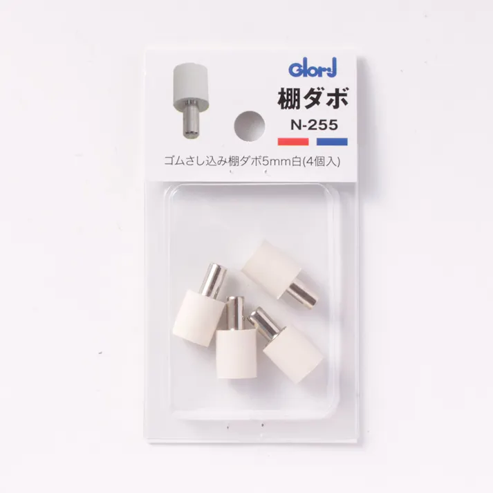 棚ダボ ゴム付さし込み棚ダボ 5mm 白 N-255 4個入