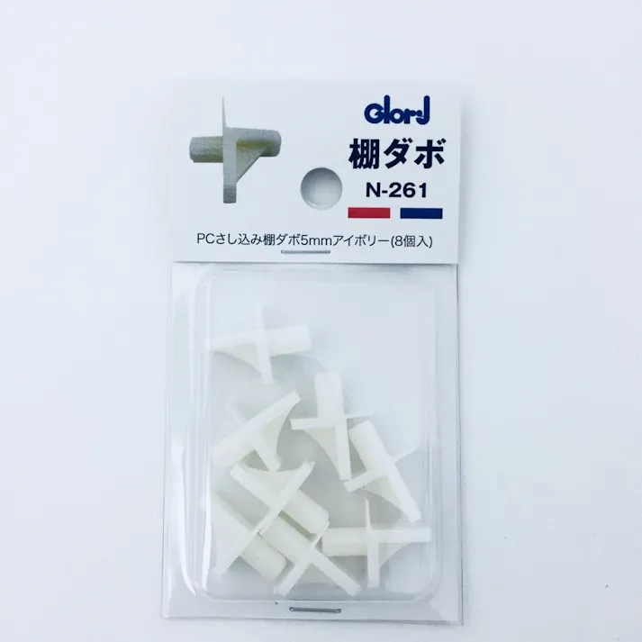 棚ダボ PCさし込み棚ダボ 5mm アイボリー N-261 8個入