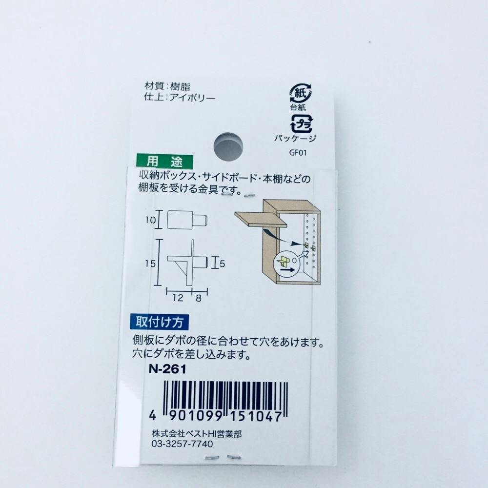 棚ダボ PCさし込み棚ダボ 5mm アイボリー N-261 8個入 | ねじ・くぎ