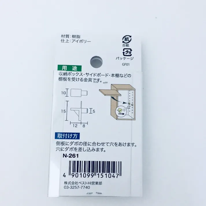 棚ダボ PCさし込み棚ダボ 5mm アイボリー N-261 8個入