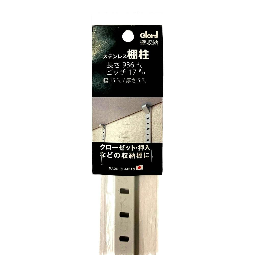 ステンレス棚柱 17ピッチ 936mm 白 | ねじ・くぎ・針金・建築