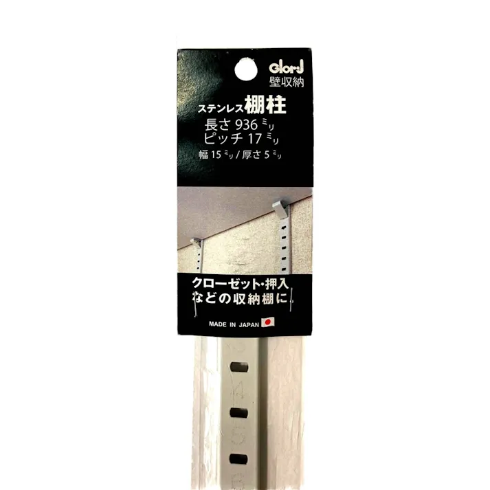 ステンレス棚柱 17ピッチ 白 936mm