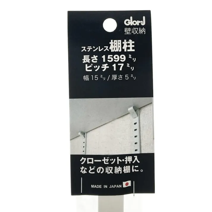 ステンレス棚柱 17ピッチ 白 1599mm