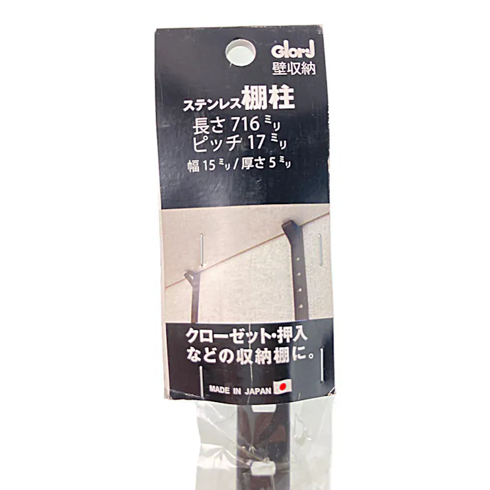 ステンレス棚柱 17ピッチ 黒 716mm