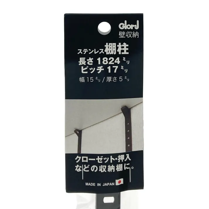 ステンレス棚柱 17ピッチ 黒 1820mm