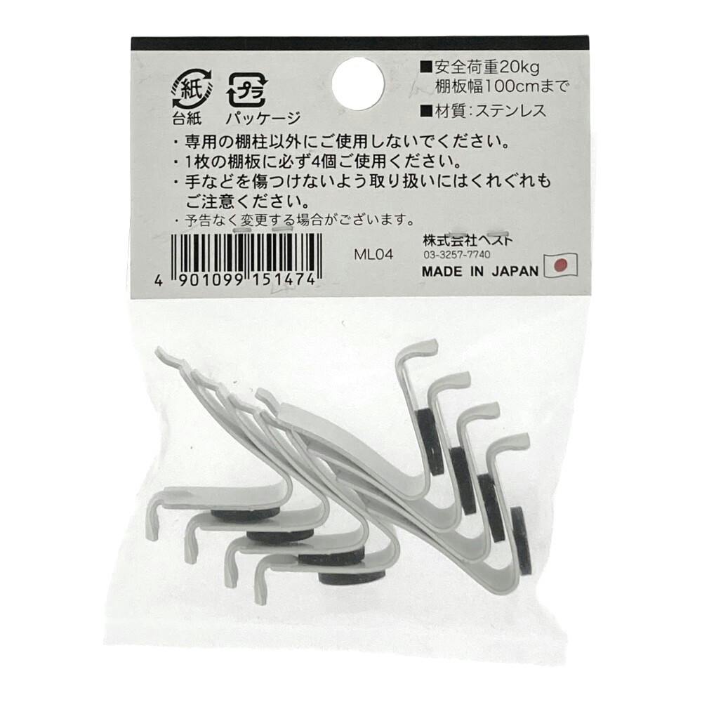 ステンレス棚柱用棚受 V型 17ミリピッチ専用 白 クッション付 8個入