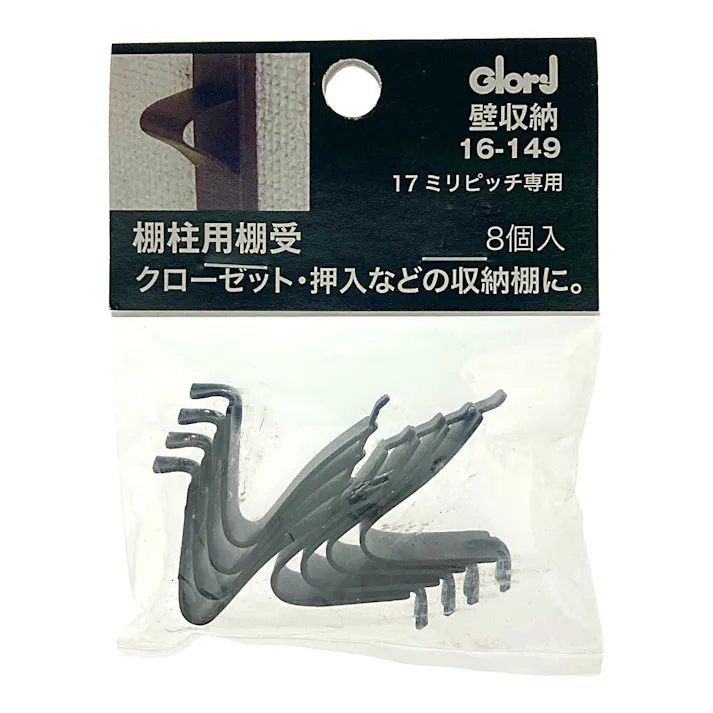 ステンレス棚柱用棚受 V型 17ミリピッチ専用 黒 8個入