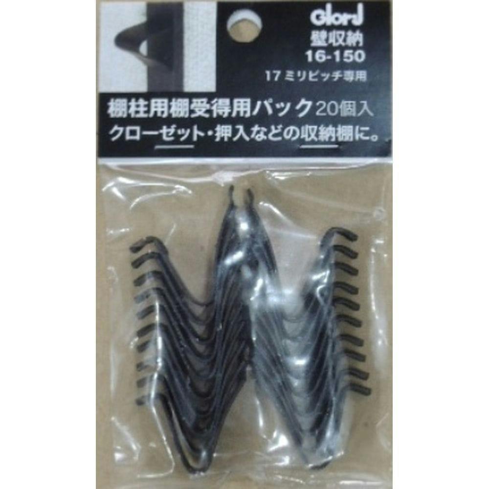ステンレス棚柱用棚受 V型 17ミリピッチ専用 黒 20個入 | ねじ・くぎ