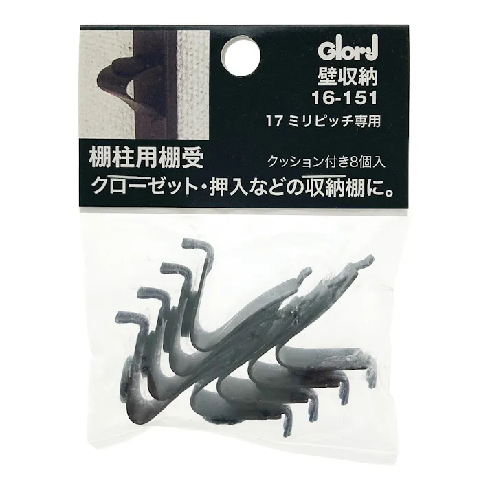 ステンレス棚柱用棚受 V型 17ミリピッチ専用 黒 クッション付 8個入
