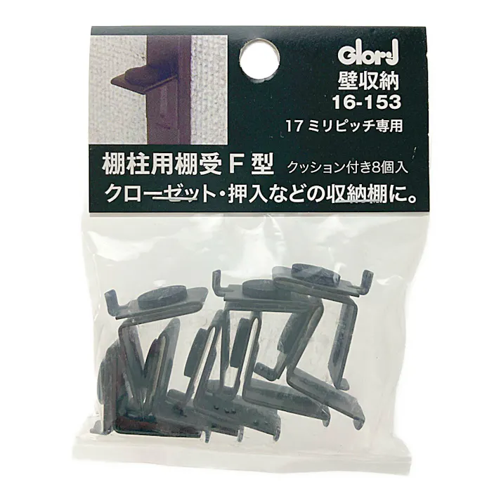 ST棚柱17ピッチ用受 F型黒(8コ入)C付