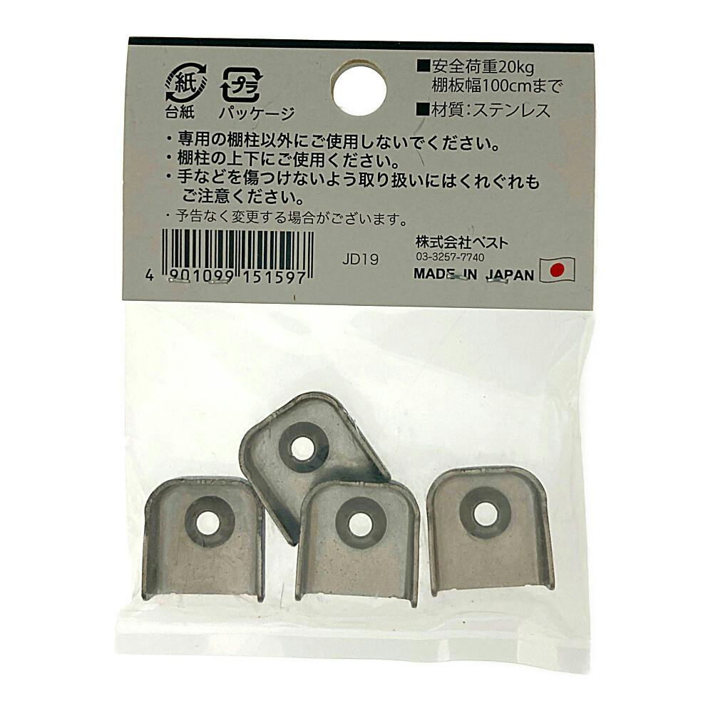 ステンレス棚柱用キャップ 17ミリピッチ専用 ブラック 4個入 | ねじ