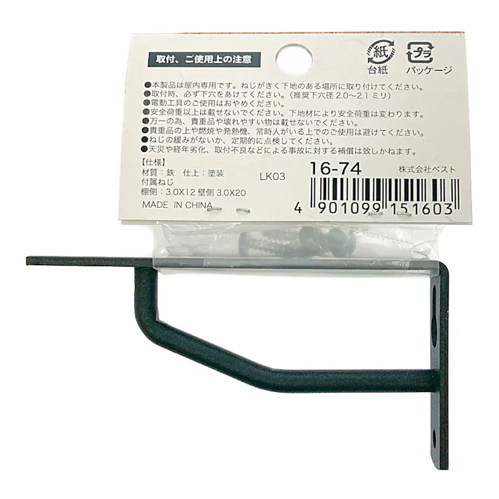 iron アーム棚受 ブラック 90mm×45mm