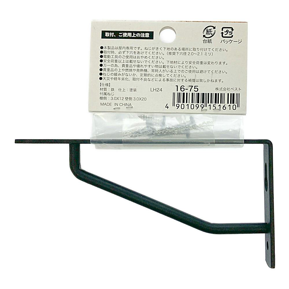 iron アーム棚受 120×60mm 黒 | ねじ・くぎ・針金・建築金物 iron アーム棚受 120×60mm 黒 | ねじ・くぎ・針金・建築金物