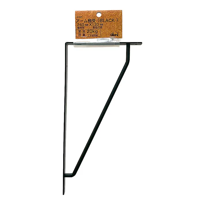 iron アーム棚受 ブラック 240mm×120mm