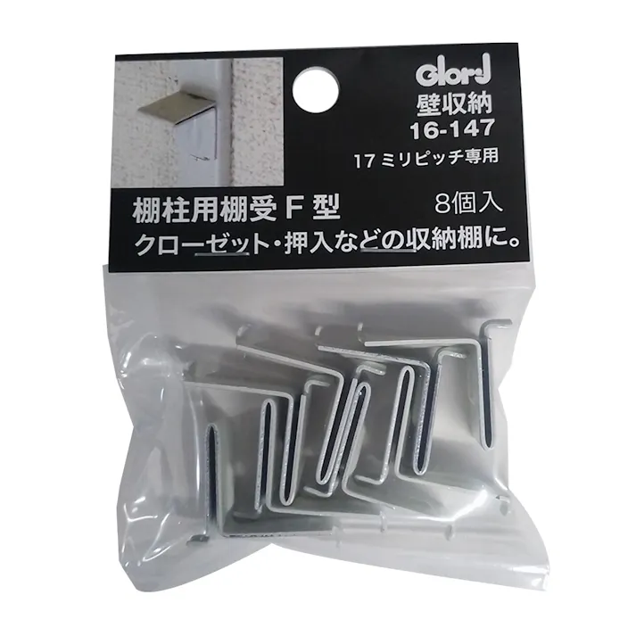 棚柱用受け F型 ホワイト 8個入