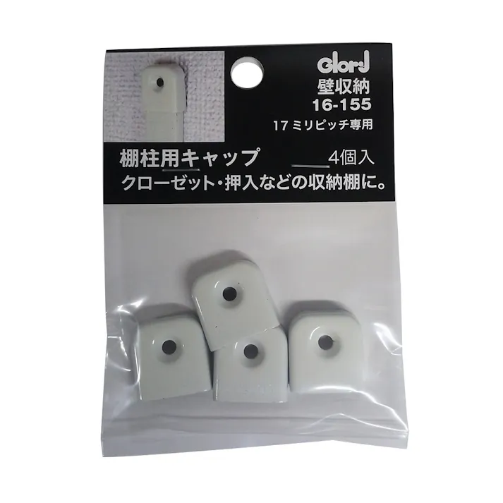 棚柱用キャップ 17ミリピッチ専用 ホワイト 4個入