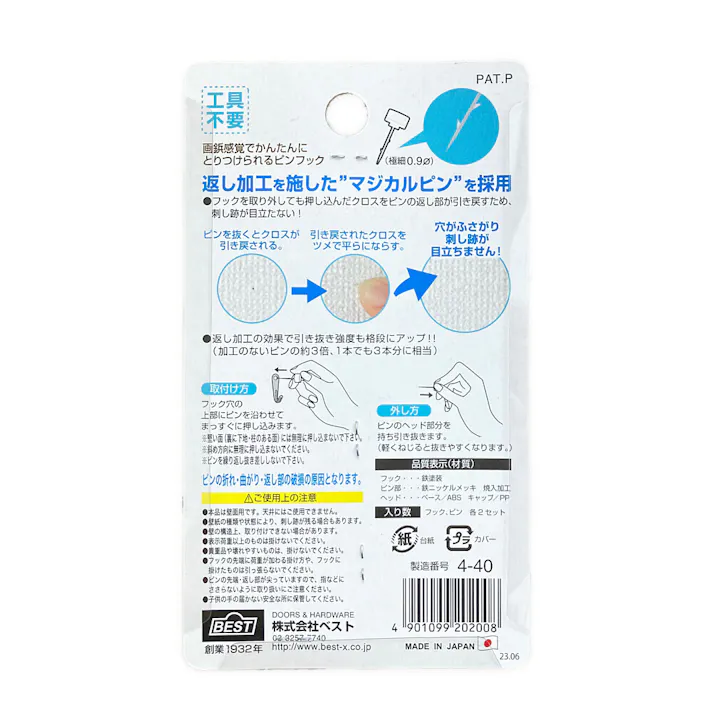 マジカルピンフック 石膏ボード用 シングル ホワイト 4-40 2個入